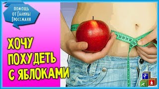 🍏 А яблоки для похудения - не полезны!! Короткий совет по делу. 🍏 А яблоки для похудения - не полезны!! Короткий совет по делу.