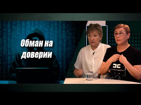 Мошенничество: схемы старые, технологии новые