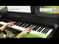 きっとね! / 中村 佳穂 : ピアノ(ソロ) / 中級