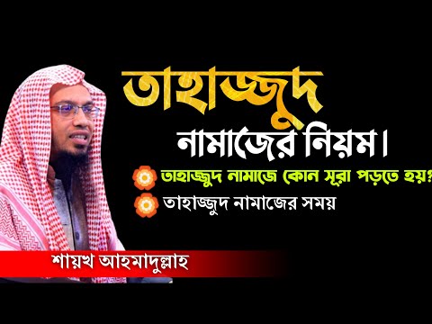 ত হ জ জ দ ন ম জ র ন য ম ও ন য ত ত হ জ জত ন ম জ কত র ক ত Sheikh Ahmadullah 