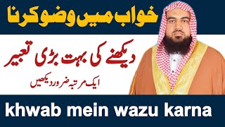 Performing Ablution In A Dream The Idea Of Performing Ablution In A Dream Performing Ablu...