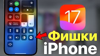 СКРЫТЫЕ ФИШКИ ДЛЯ ТВОЕГО IPHONE!