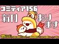 【次はコミティア！】2026/5/28 今週の、ももももも…もしかして！アシタオワッタラヤースーミー！？【定期配信】