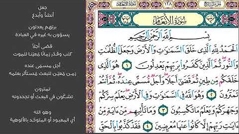# ١ الصفحة ١٢٨ من القرآن الكريم مكررة ١٠ مرات سورة الأنعام ماهر المعيقلي الحمدلله الذي خلق السماوات