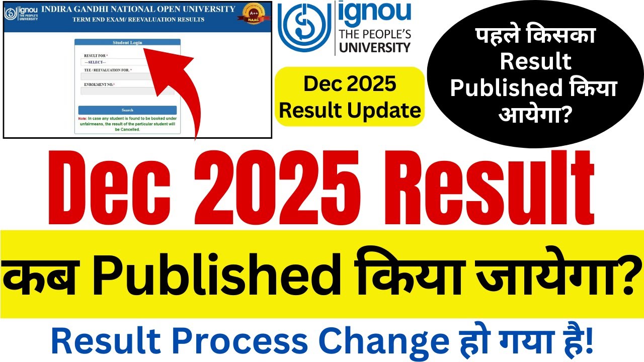 IGNOU Dec 2025 Result कब Published किया जायेगा | IGNOU Result Dec 2025 Exam | IGNOU Result 2025