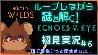 【初見】OUTER WILDS#6【謎解き】