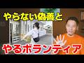 ボランティアで「長寿命」になる？