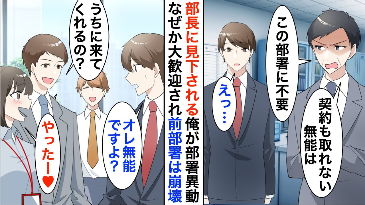 【漫画】契約が取れず部長に見下される俺「給料泥棒はいらん」→別部署に異動した結果、俺の人生が180度変わることに…【恋愛漫画】【胸キュン】