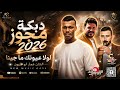Majoz Dabke 2026 We Only Came For Your Eyes Artist Ammar Abu Ghalyoun 