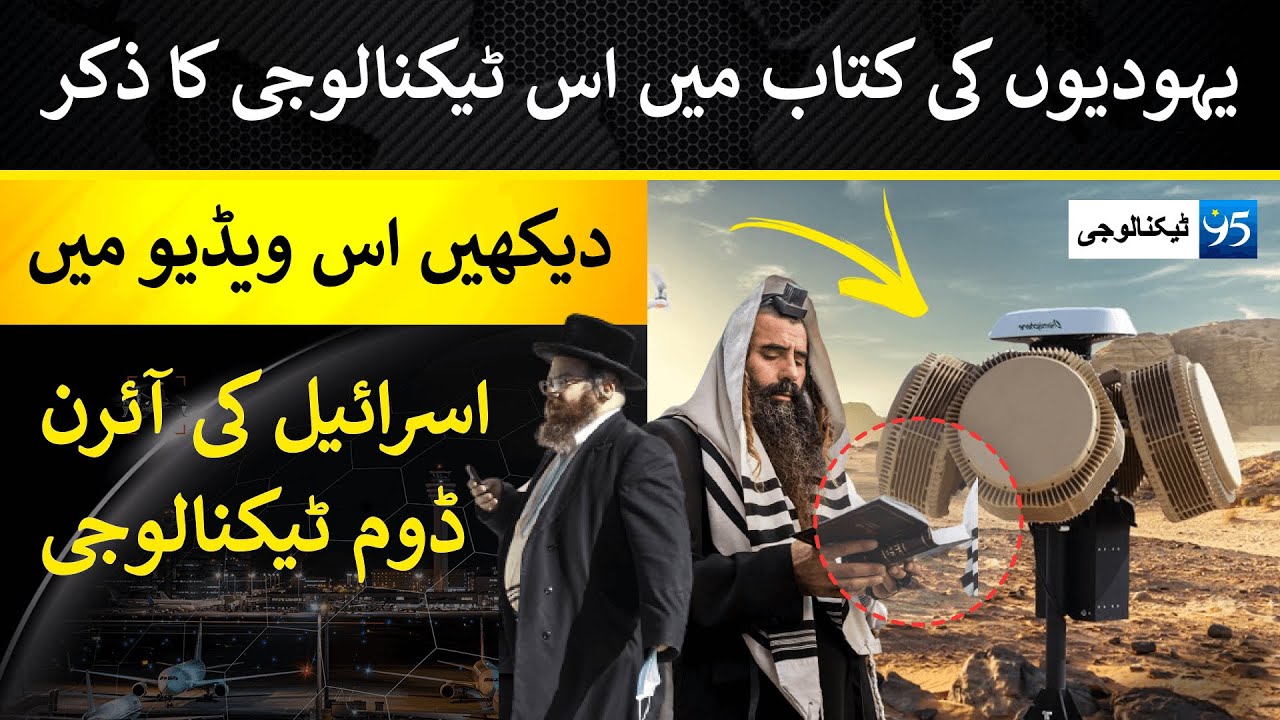 Israel's Iron Dome Defence system How Iron DOM Defence system works