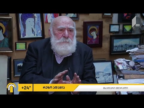 #ახალიდღე რეზო ადამიას შემოქმედებითი ცხოვრება თვითიზოლაციაში