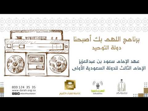 الامام عرف سعود عبدالعزيز عهد بن عرف عهد