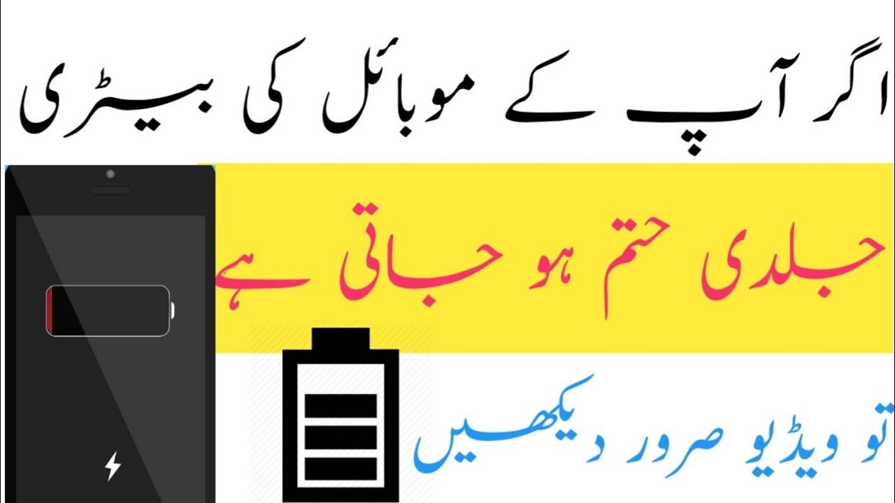 How to Save Mobile Battery on Android apna mobile ki battery ko kasa