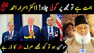 Chalao Hum Par Golian | Whole World Challenges Islam | Dr Israr Ahmed 
