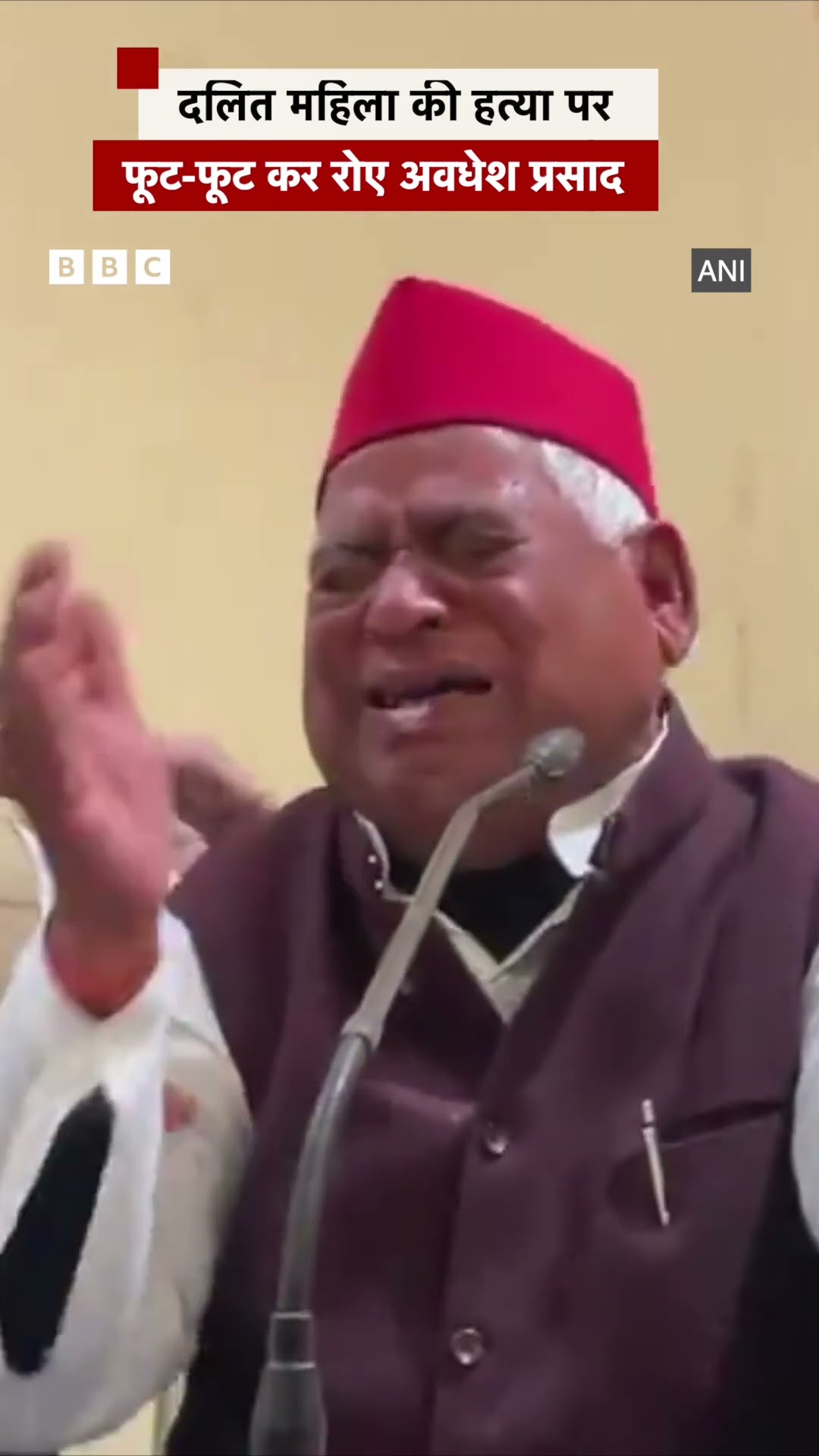 Awadesh Prasad ने रोते हुए की इस्तीफे की पेशकश, Ayodhya में महिला की हत्या पर कर रहे थे प्रेस वार्ता