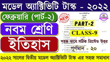 Model Activity Task class 9 History February 2022 Part 2 | Class 9 Activity task History February 22