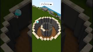 Mini World บ้านในหลุม #shorts screenshot 3