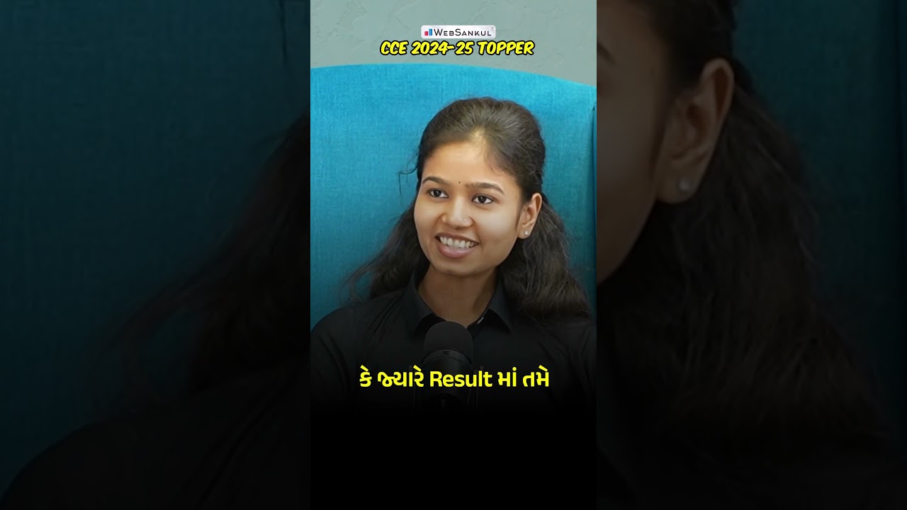 CCE Topper Exclusive | પરિણામ આવ્યા પછીની પહેલી પ્રતિક્રિયા અને Parents ની લાગણી #cce