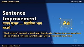 वाक्य सुधार — रेखांकित भाग बदलो | Sentence Improvement — Replace the Underlined Part