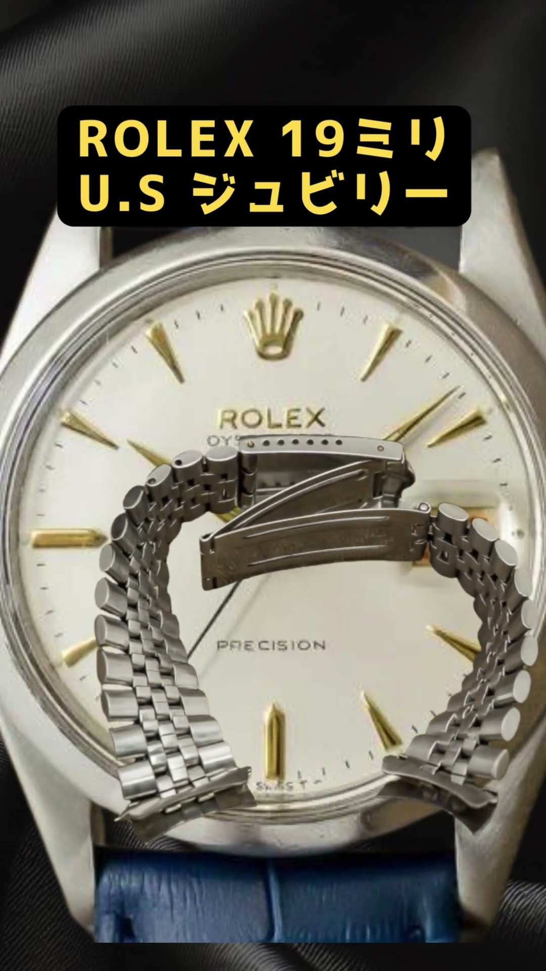 ROLEX USジュビリーブレス】19mm ロレックス 1500番台パーペチュアル