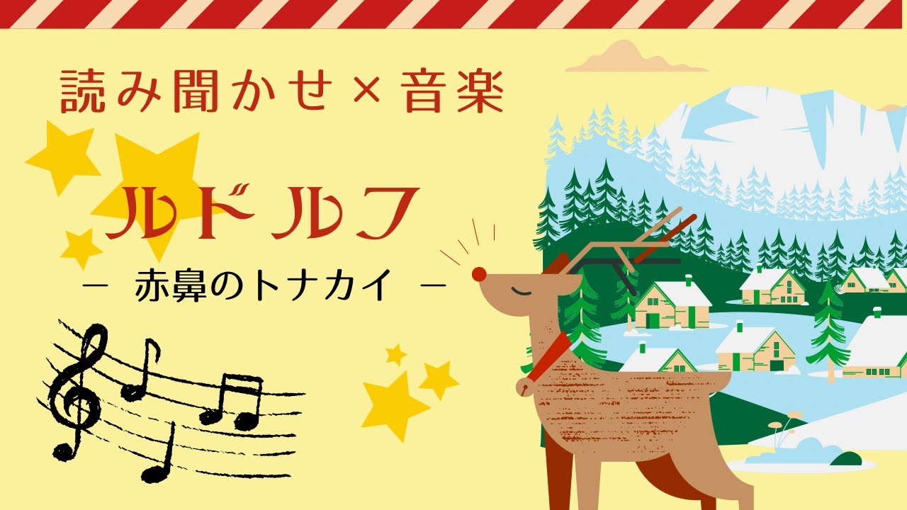 赤鼻のトナカイ ルドルフ (@rudolph_performer) • Instagram photos and videos, image size:1280x720