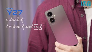 Daily Use အတွက် အဆင်ပြေပြေသုံးချင်ရင် ထည့်စဉ်းစားသင့်တဲ့ vivo Y27