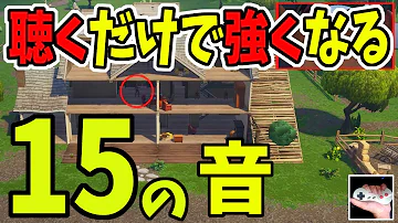 フォートナイト 足音 Mp3