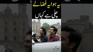 Ye Hawa Ye Fiz | Golden Era Lollywood Song | Ye Hawa Ye Fiza Le Chali Hai Kahan #shorts