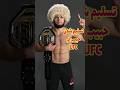 شکست حبیب در یو اف سی Shorts Fight Mma Ufc شکست حبیب در یو اف سی Shorts Fight Mma Ufc