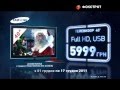 Телевизоры Samsung LE40D551 в Фокстрот