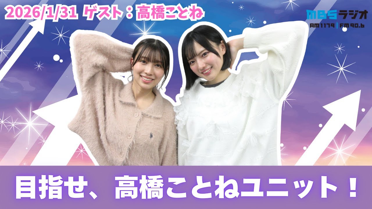 #994「ラジオなのに身振り手振りでらしさ全開！ガニ股になった衝撃の理由」ゲスト：高橋ことね