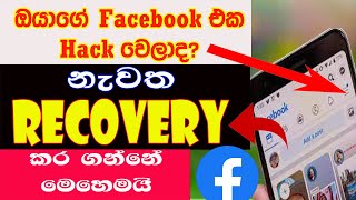 How To Recovery Your Facebook Account 2021 In sinhala | Sri Network