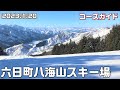 気軽にスキー行ったら超体育会系コースが出てきて笑った😂六日町八海山スキー場【コースガイド・4K・長野移住/旬旅】