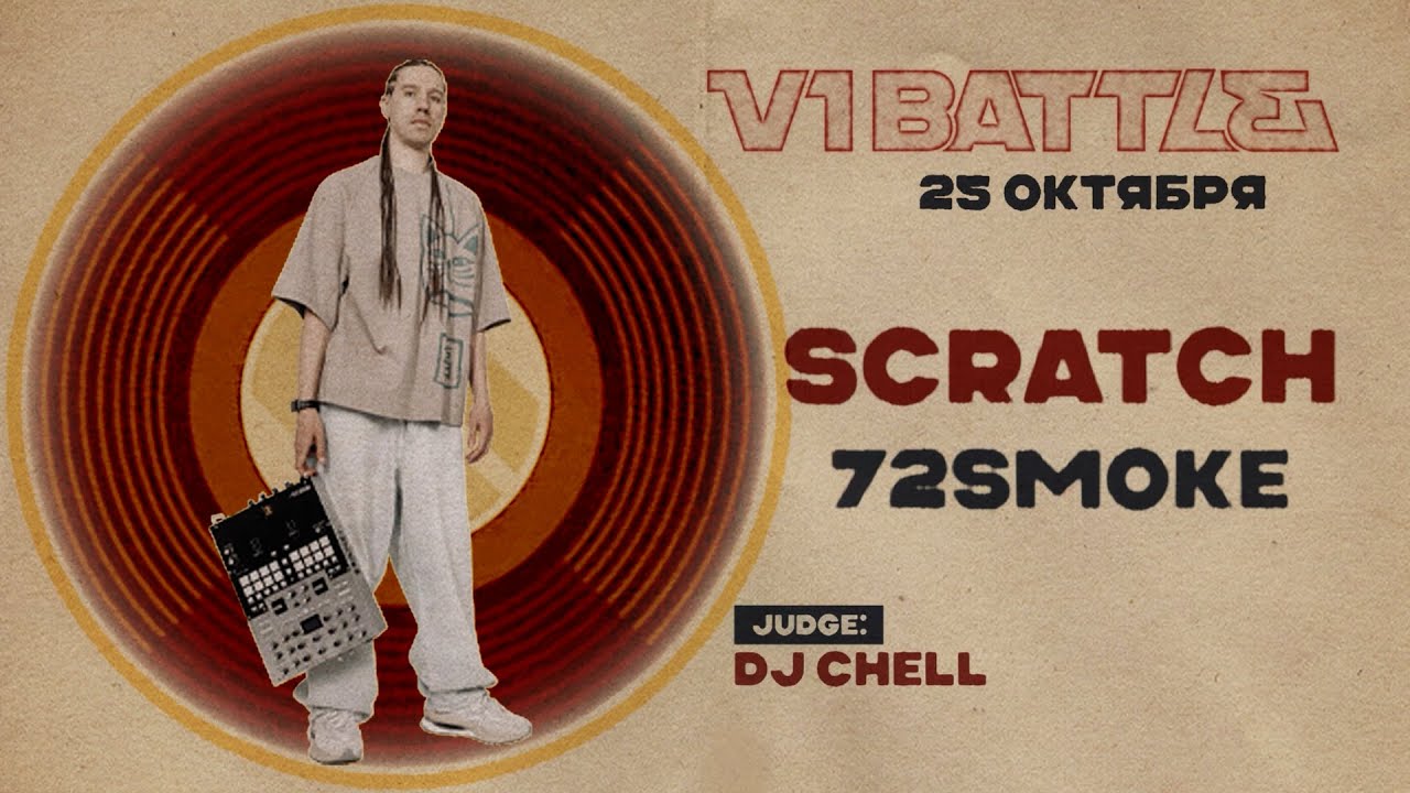 Scratch 72smoke || V1 Battle 25.10.2024
