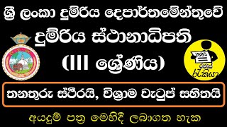 New Government Job Vacancies 2025 Station Master - Sri Lanka Railway Department Rajaye Rakiya