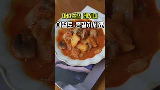 냉장고 속 야채 털어서 마녀스프 만들기 이걸로 종결하세요~