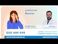   الصداع النصفي      د نذير شرف