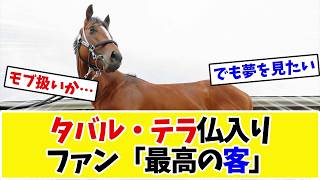 【凱旋門賞2026】メイショウタバル・アドマイヤテラが仏に到着、主催者は大歓迎もファンは「最高の客」…【競馬】