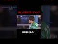 快速相馬勇紀を止めるあざっす!!!#shorts #winners