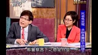 新聞挖挖哇：靈異怪談(7/7) 20130816