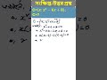 সংক্ষিপ্ত-উত্তর প্রশ্ন | Short Question Answer(46) | 10 minute class | #shorts