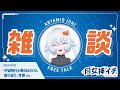 【雑談】月女神イチの宙さんぽ #8