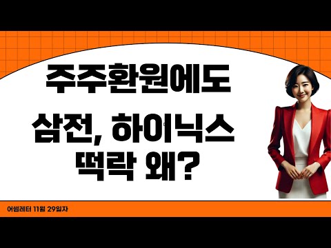 국장은 포기해야 하는걸까? #삼성전자 #SK하이닉스 는 왜 ?