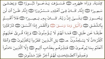 سورة الانشقاق امام المسجد الحرام سعود الشريم