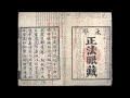 89 Shobogenzo Shinjin Inga Read Aloud Audio Only
