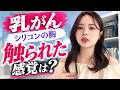 【乳房再建】シリコンインの胸はどう感じる?乳がんで全摘。インプラントのメリットデメリット
