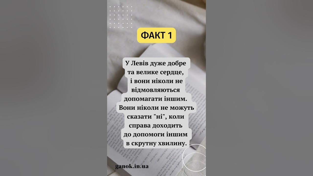 Психологія // Найцікавіші факти про знаки зодіаку // Леви - YouTube