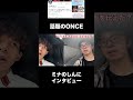 【話題の企画系ONCE】ミナのしんにインタビュー