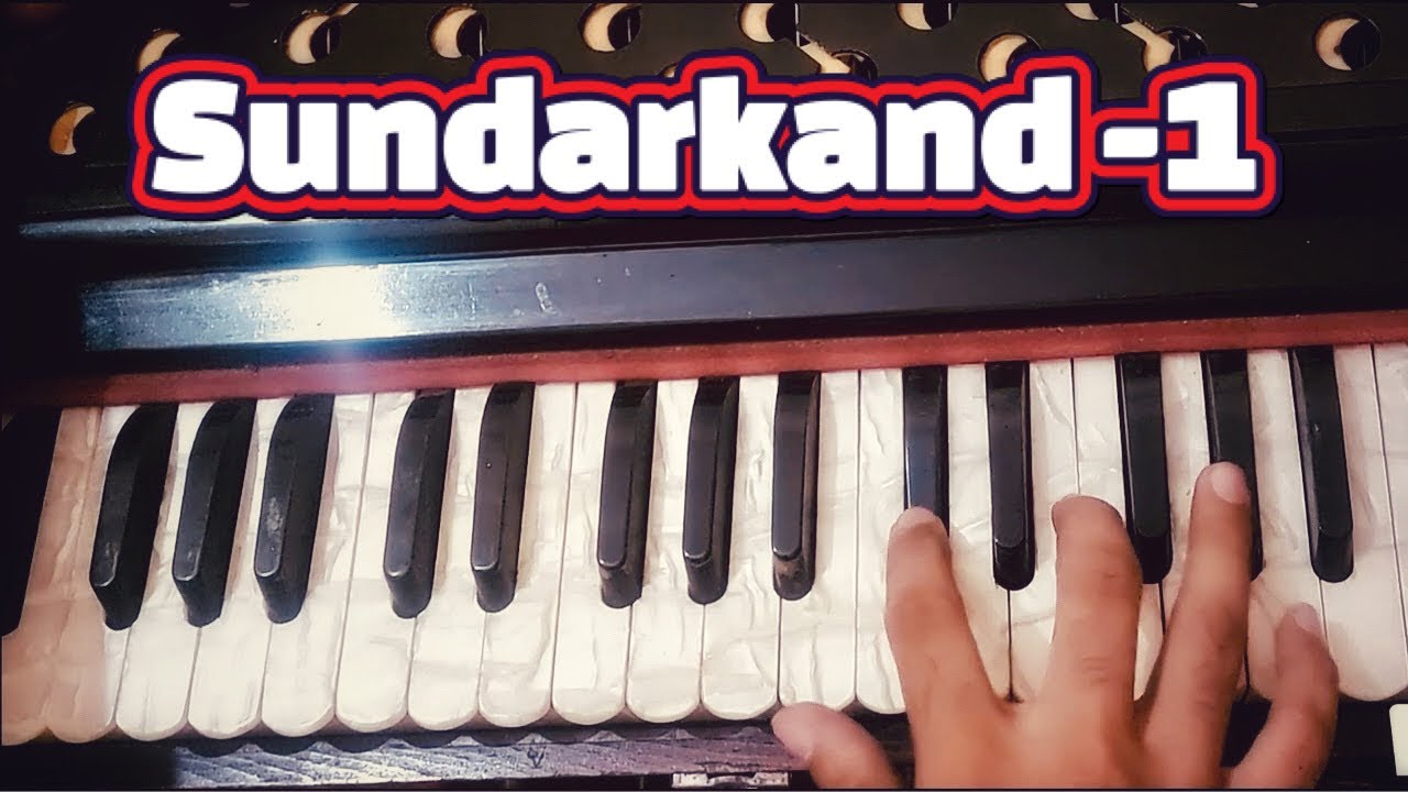 भाग -1  || संगीतमय सुंदरकांड  || हारमोनियम पर बजाना सीखें  ||  SUR SANGAM