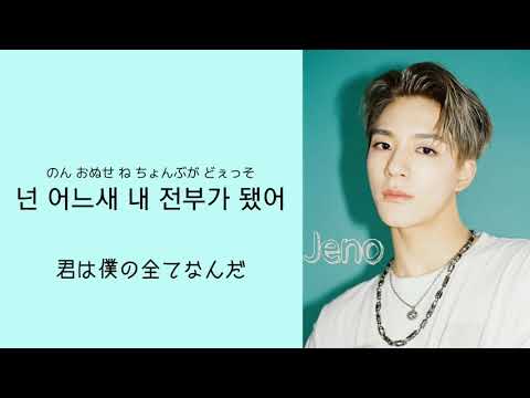 【너의 자리 (Puzzle Piece) 】NCT DREAM 日本語字幕
